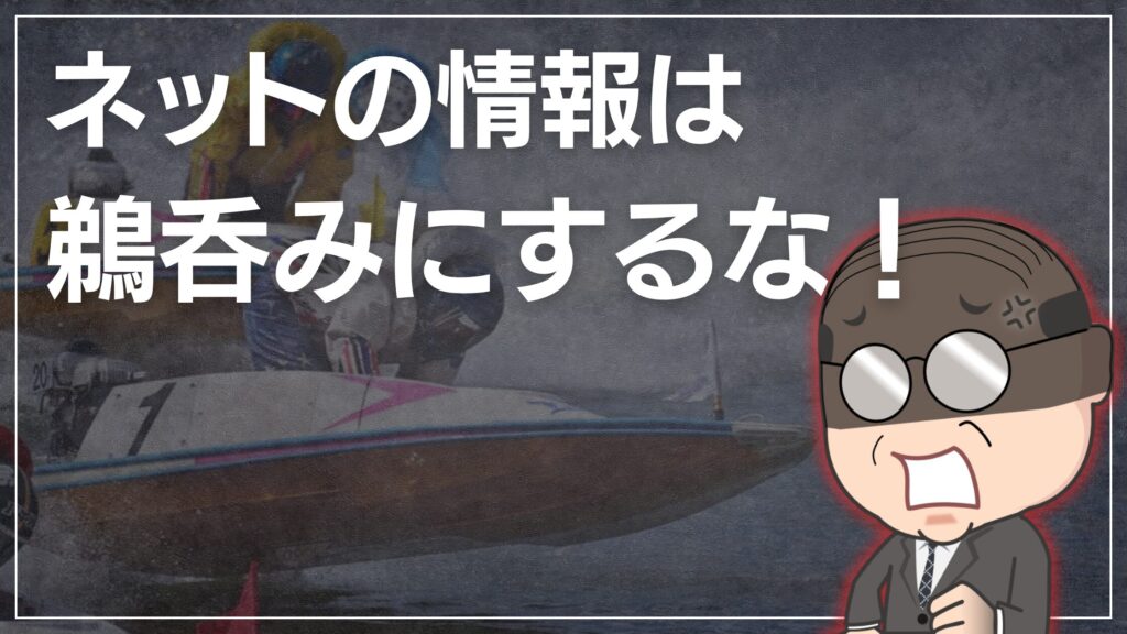 ネットの嘘