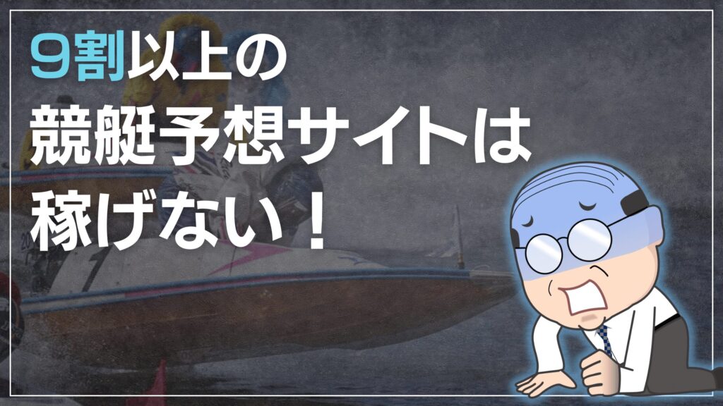 稼げない実態