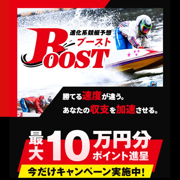 BOOST