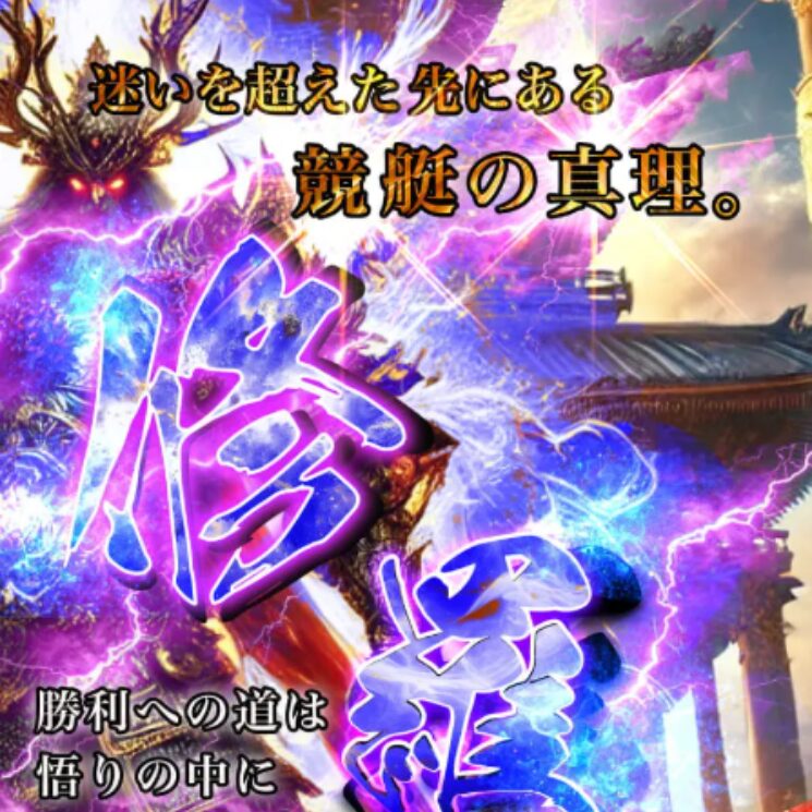 修羅